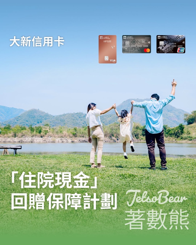 大新銀行 #有獎遊戲 送HK$50 超市現金券 - Jetso Bear