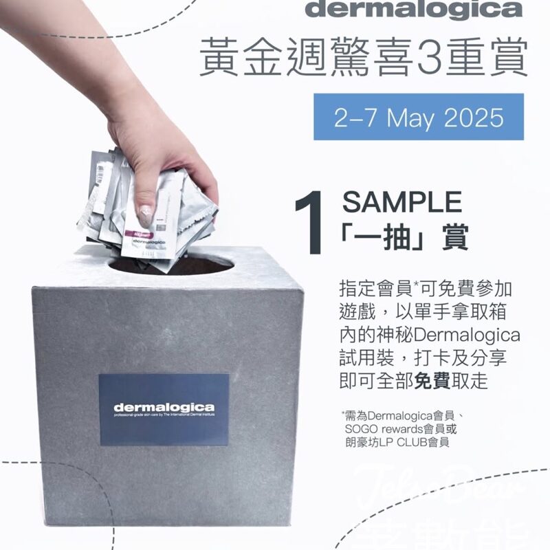 Dermalogica sample「一抽」賞 贏取試用裝 - Jetso Bear