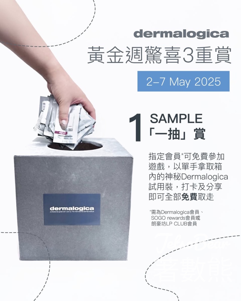 Dermalogica sample「一抽」賞 贏取試用裝 - Jetso Bear