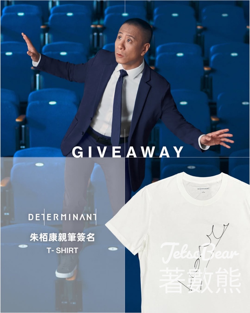 DETERMINANT #有獎遊戲 送朱栢康親筆簽名的DETERMINANT T-Shirt 及 HK$100禮券 - Jetso Bear