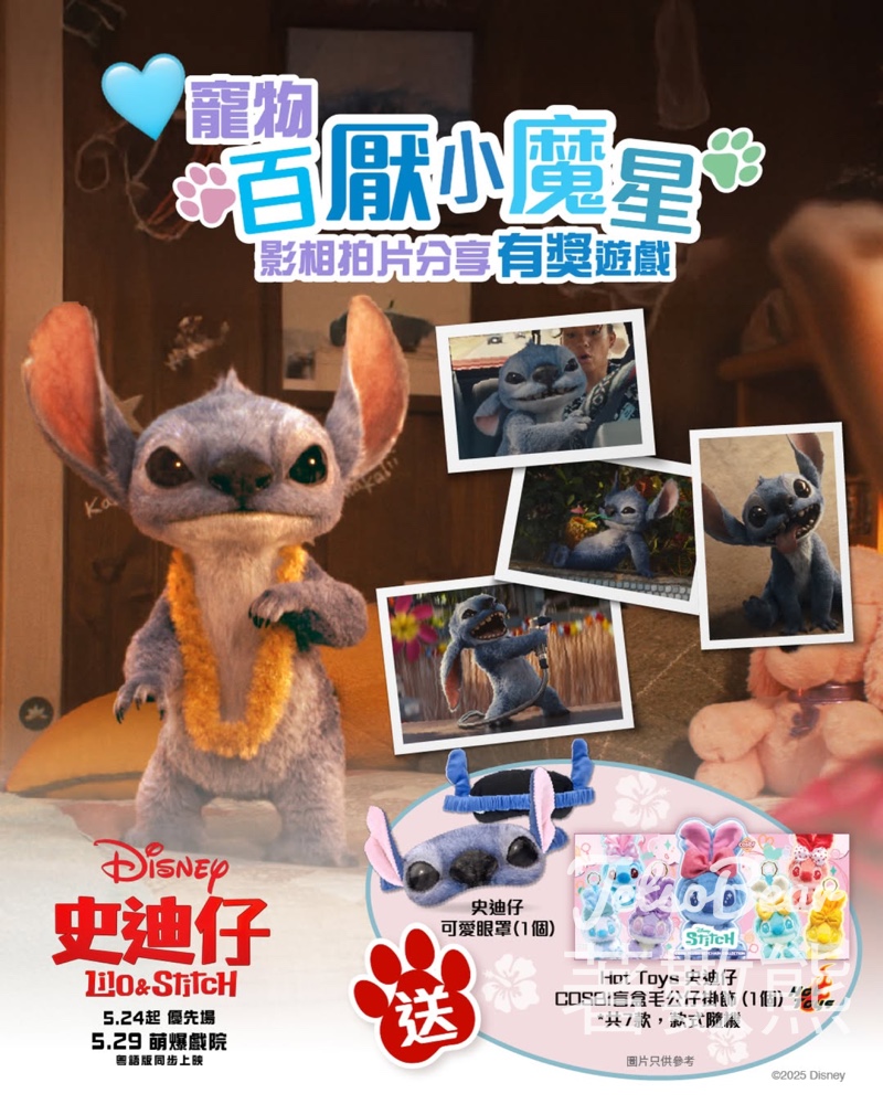 迪士尼香港官方 Fan Club #有獎遊戲 送迪士尼史迪仔可愛眼罩 及Hot Toys 史迪仔 COSBI盲盒毛公仔掛飾 - Jetso Bear