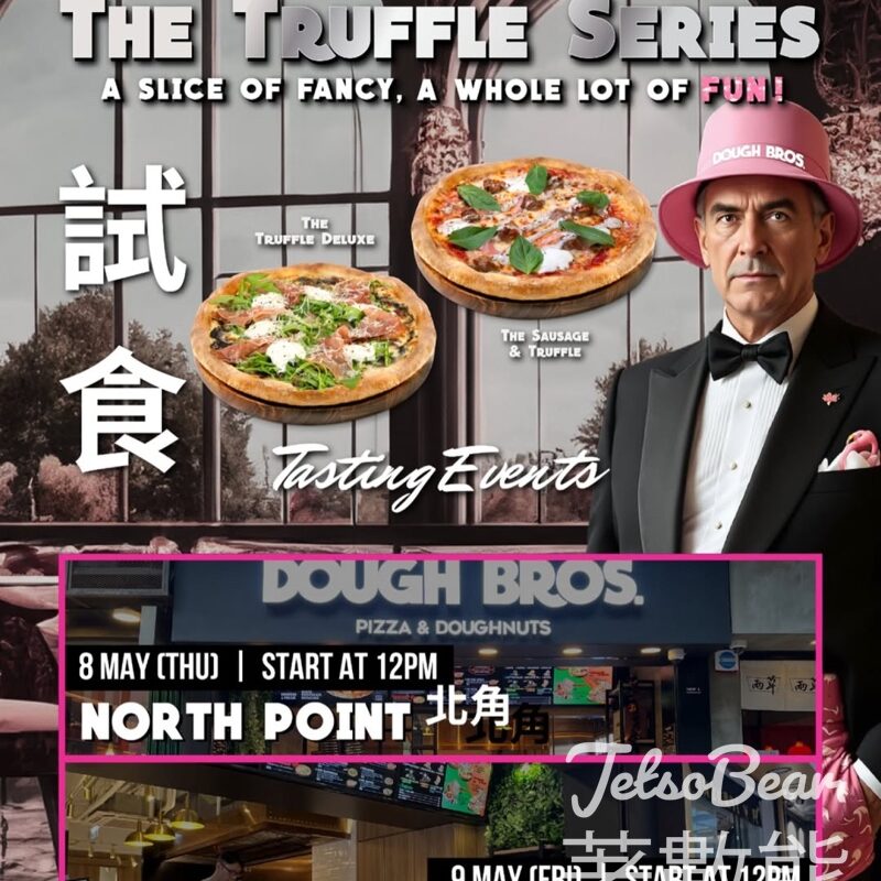 免費試食 Dough Bros.黑松露奢華系列 - Jetso Bear