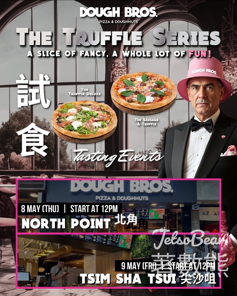 免費試食 Dough Bros.黑松露奢華系列 - Jetso Bear