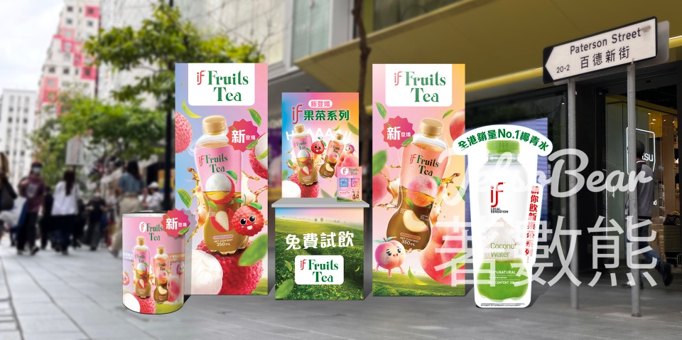 免費派發 IF果茶系列蜜桃紅茶及荔枝紅茶 - Jetso Bear