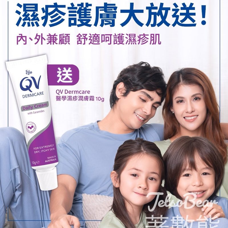QV #有獎遊戲 送QV 醫學濕疹潤膚霜體驗裝 - Jetso Bear
