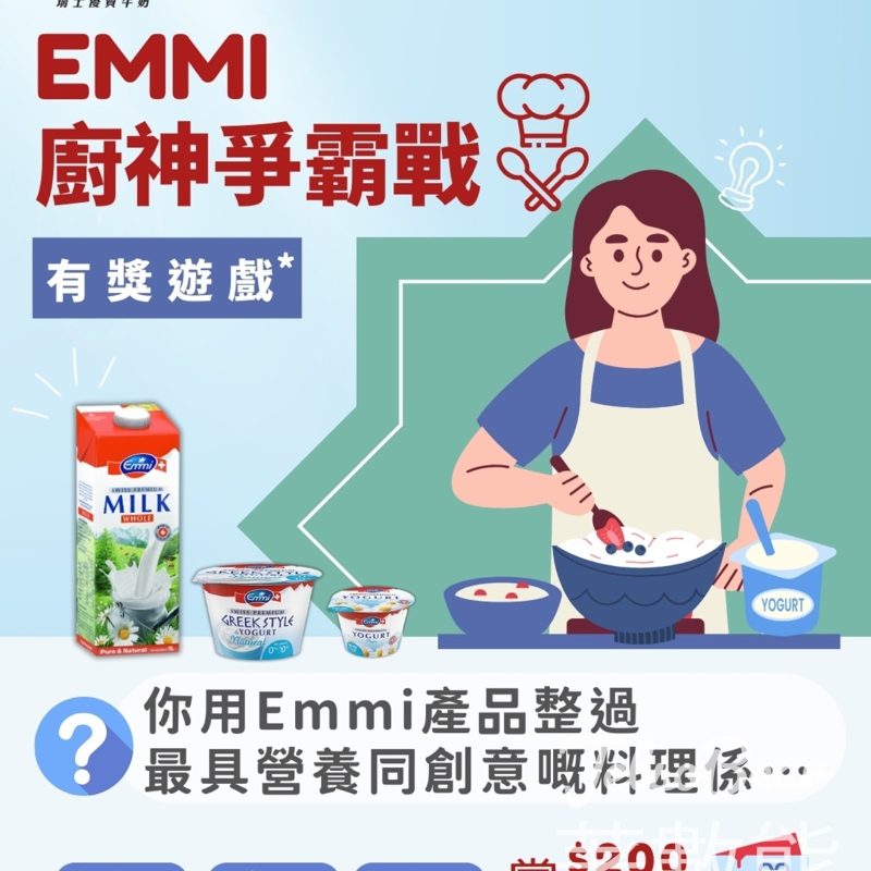 Emmi #有獎遊戲 送$200超市禮券 - Jetso Bear