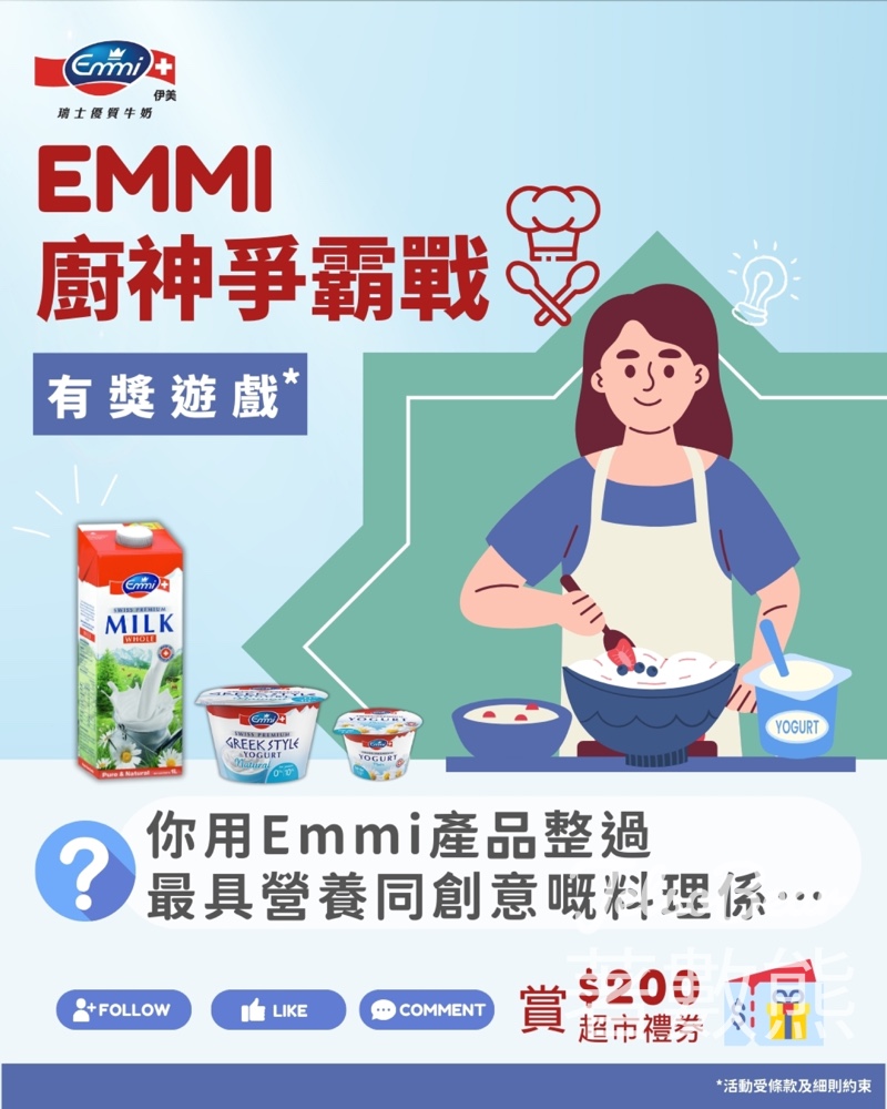 Emmi #有獎遊戲 送$200超市禮券 - Jetso Bear