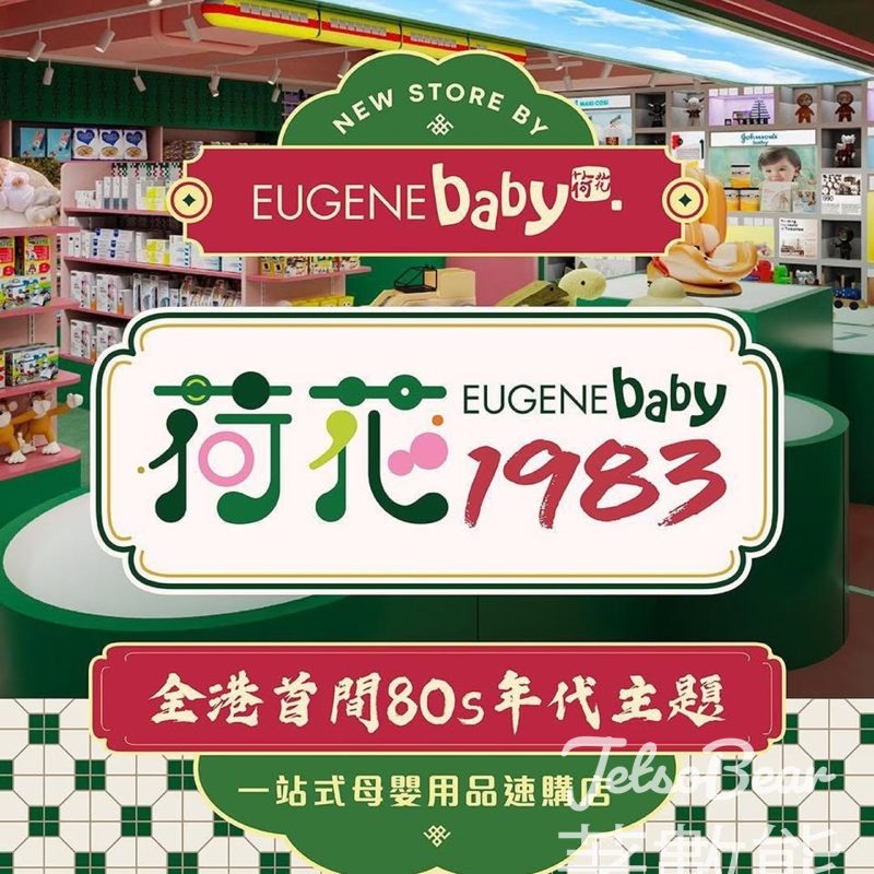荷花 EugeneBaby 1983 店 送SUAVINEX奶咀 - Jetso Bear