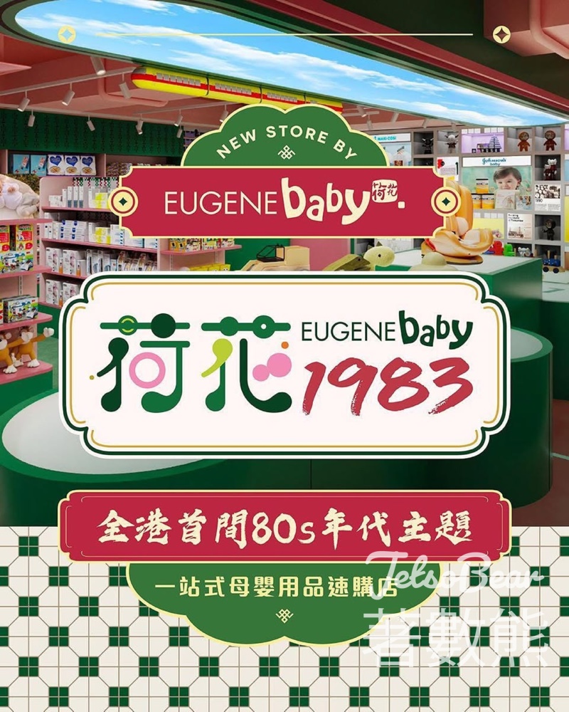 荷花 EugeneBaby 1983 店 送SUAVINEX奶咀 - Jetso Bear