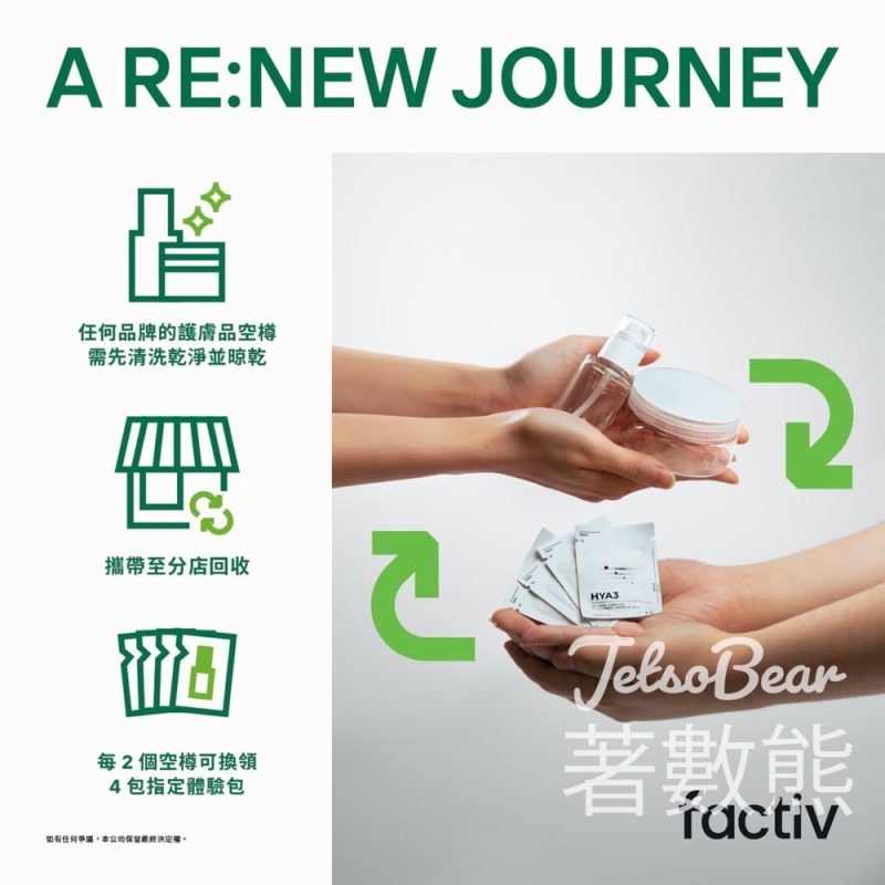 factiv 空瓶回收送指定體驗包 - Jetso Bear