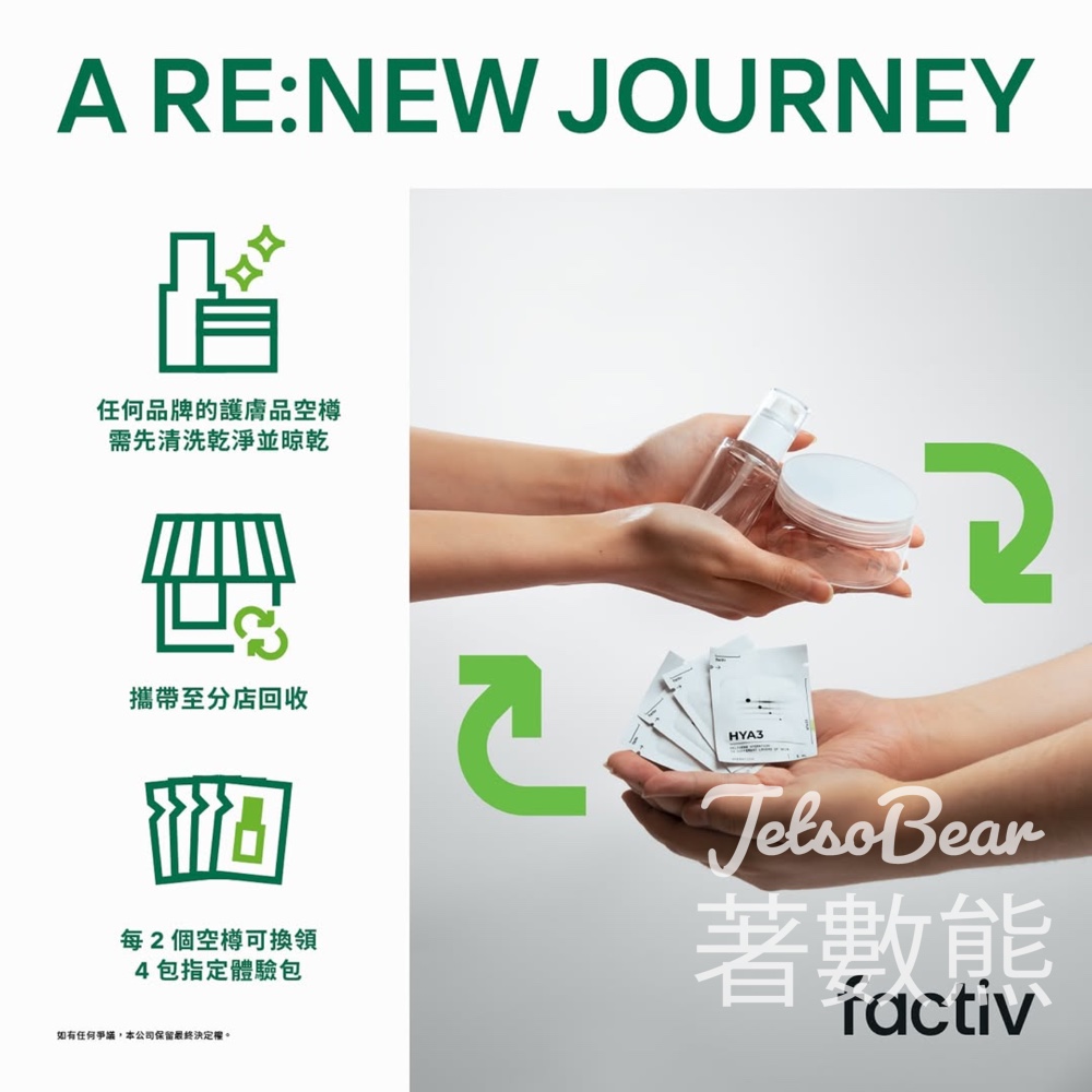 factiv 空瓶回收送指定體驗包 - Jetso Bear