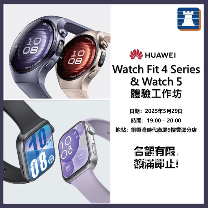 Huawei Watch Fit 4 Series 及 Watch 5體驗工作坊 送精美禮物 - Jetso Bear