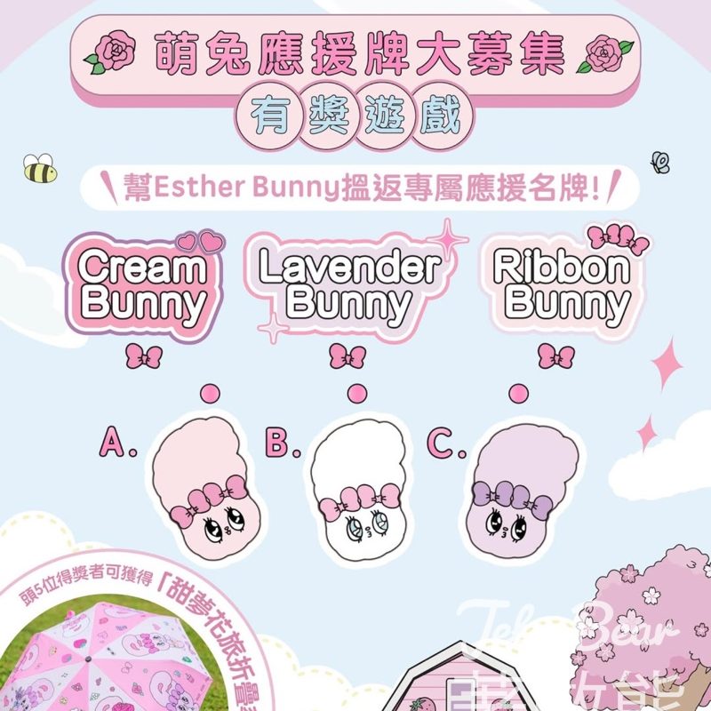 Fortune Malls #有獎遊戲 送甜夢花旅折疊傘 - Jetso Bear