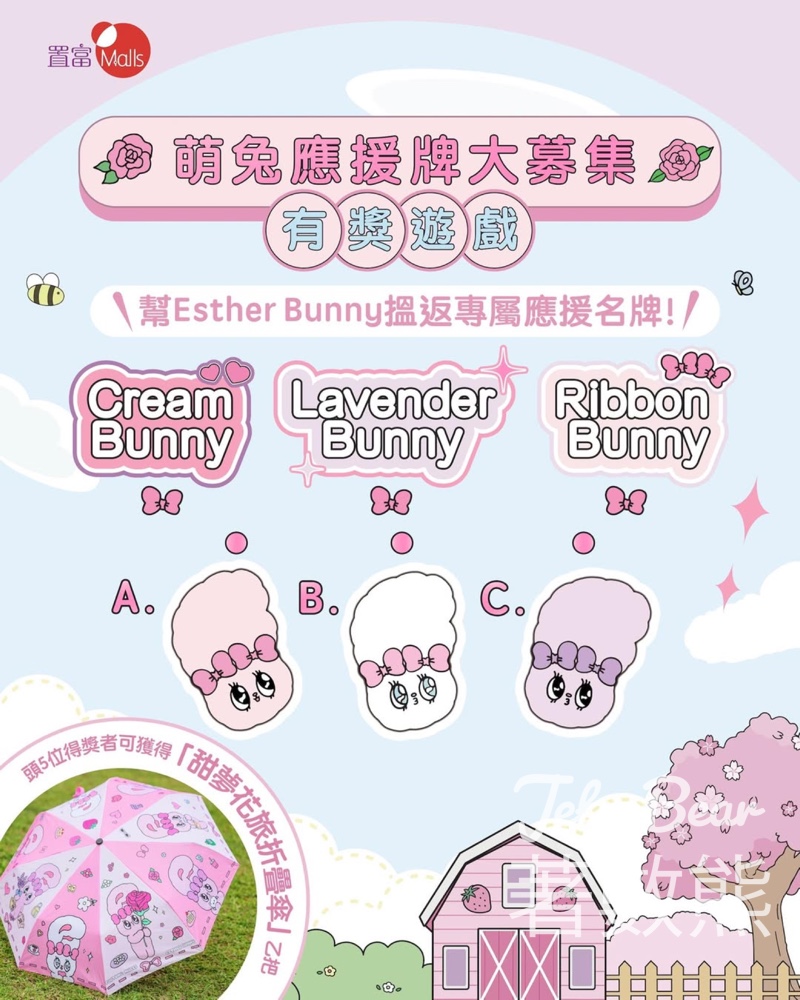 Fortune Malls #有獎遊戲 送甜夢花旅折疊傘 - Jetso Bear