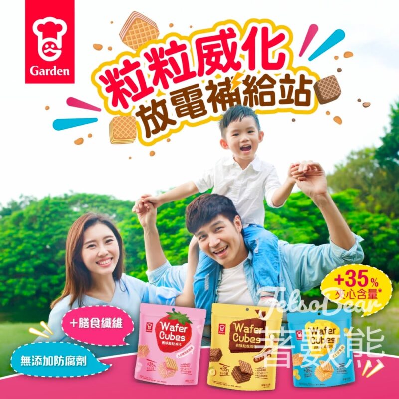 +WOO嘉湖 童樂「置」趣日 免費派發 嘉頓 Wafer Cubes - Jetso Bear