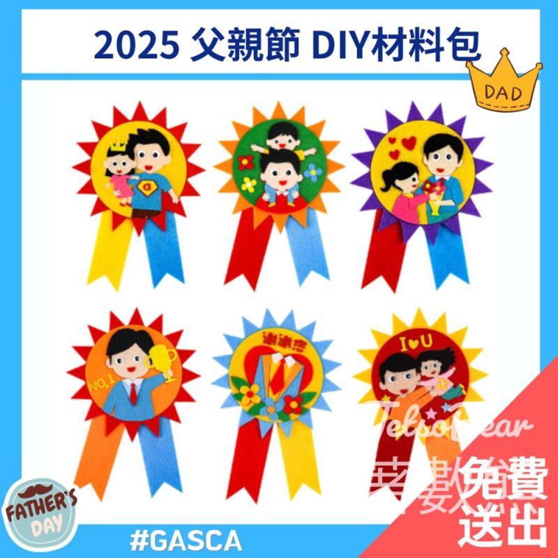 GASCA 免費贈送 父親節手作材料包 - Jetso Bear