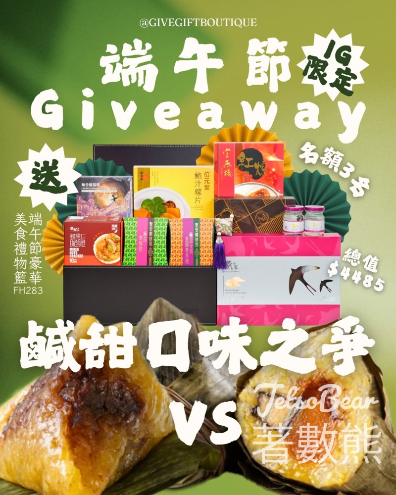 Give Gift Boutique #有獎遊戲 送端午節豪華美食禮物籃 - Jetso Bear