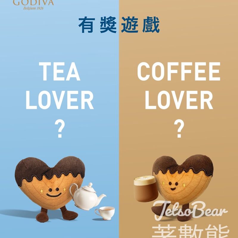 GODIVA #有獎遊戲 送GODIVA蝴蝶酥毛絨公仔鎖匙扣及巧克力蝴蝶酥禮盒 - Jetso Bear