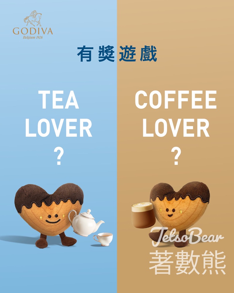 GODIVA #有獎遊戲 送GODIVA蝴蝶酥毛絨公仔鎖匙扣及巧克力蝴蝶酥禮盒 - Jetso Bear