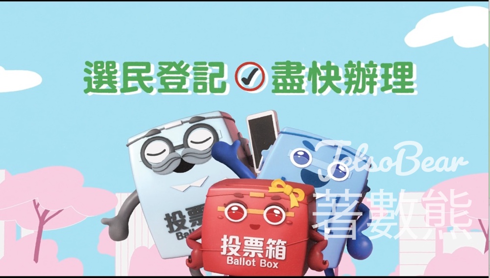 選舉事務處 選民登記運動 - Jetso Bear