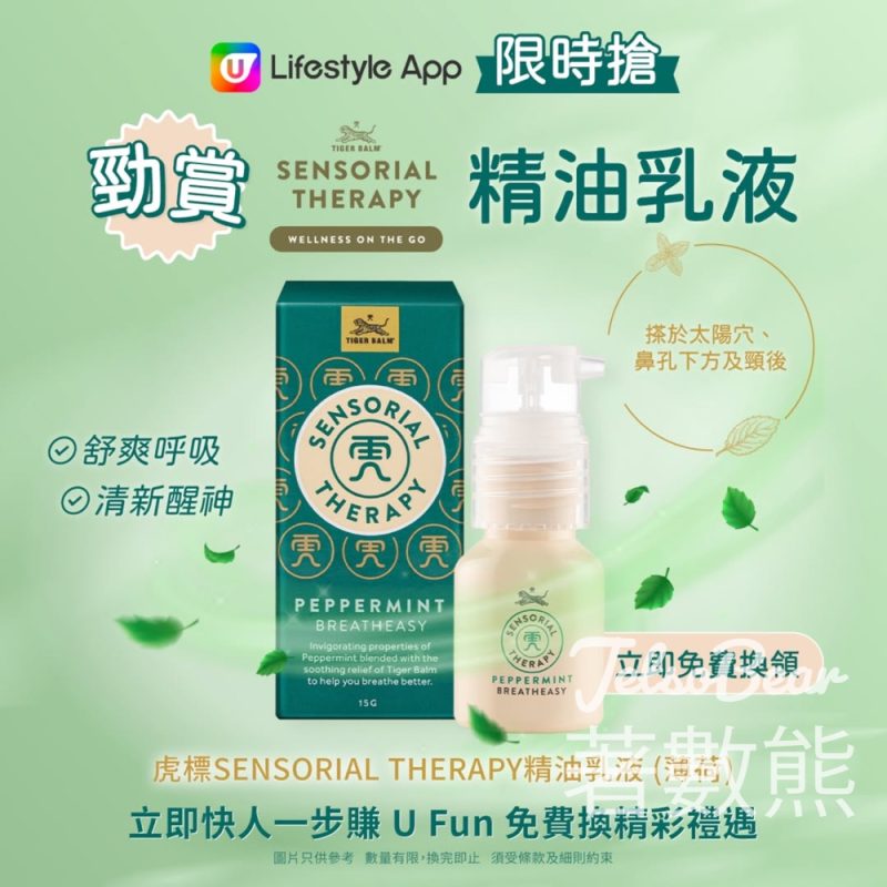 U Lifestyle App限時搶 ⻁標SENSORIAL THERAPY精油乳液 - Jetso Bear