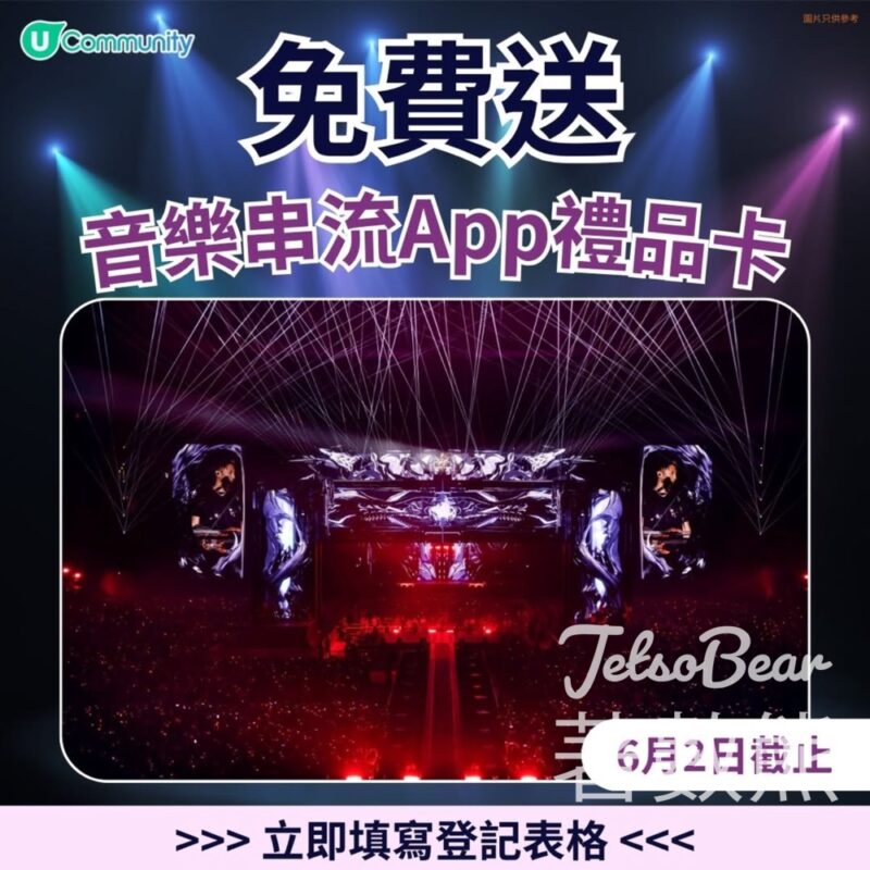 港生活 #有獎遊戲 送Spotify Premium 3個月禮品卡 - Jetso Bear