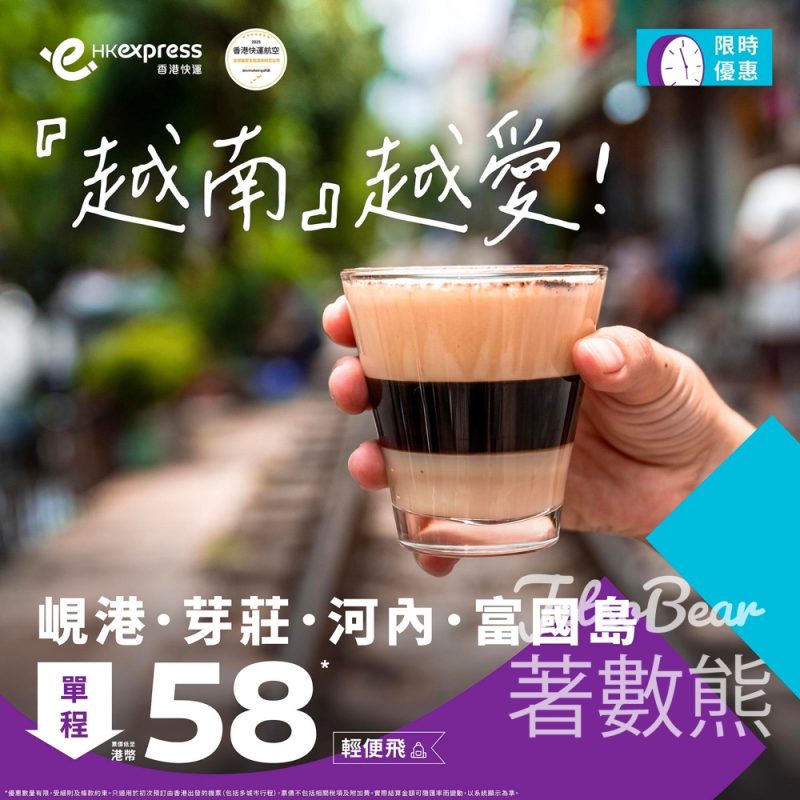 HK Express全線越南航點限時機票優惠低至港幣58 - Jetso Bear
