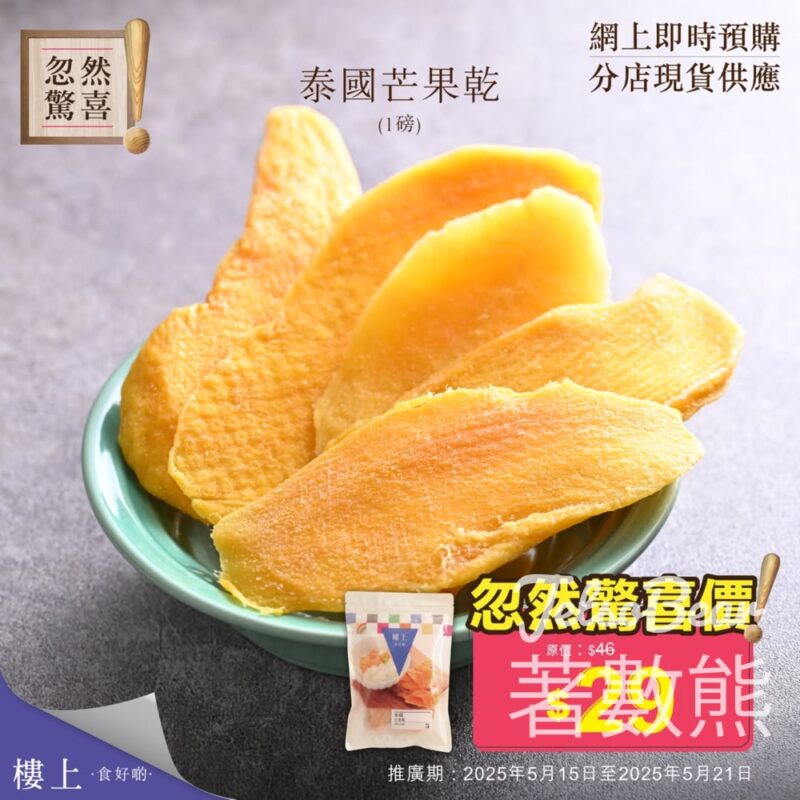 樓上泰國芒果乾忽然驚喜 - Jetso Bear