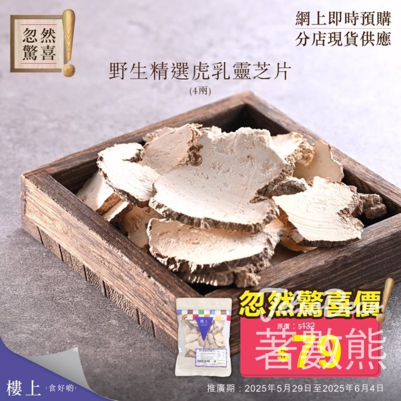 樓上野生精選虎乳靈芝片忽然驚喜 - Jetso Bear