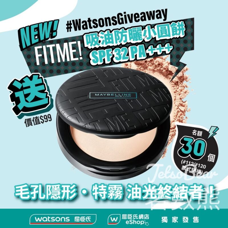 Watsons #有獎遊戲 送MAYBELLINE FITME! 吸油防曬小圓餅 - Jetso Bear