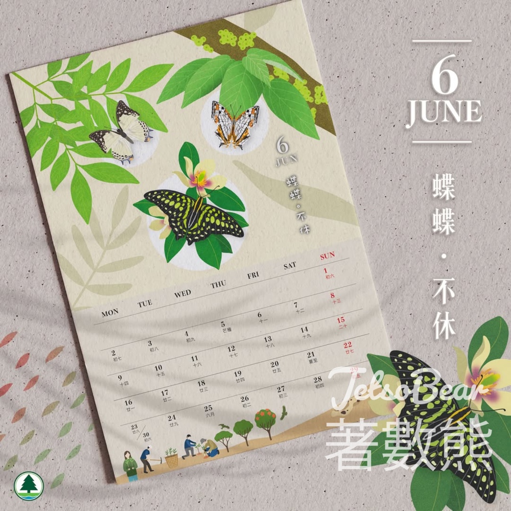 免費下載 香港郊野公園 六月山曆 - Jetso Bear