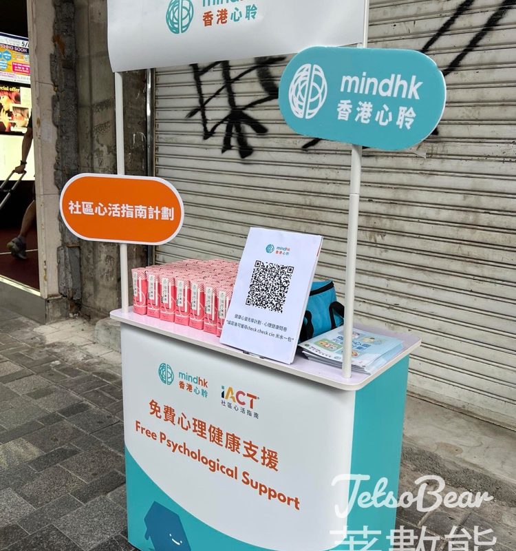 Mind HK街頭活動 填寫問卷送check check cin米水 - Jetso Bear