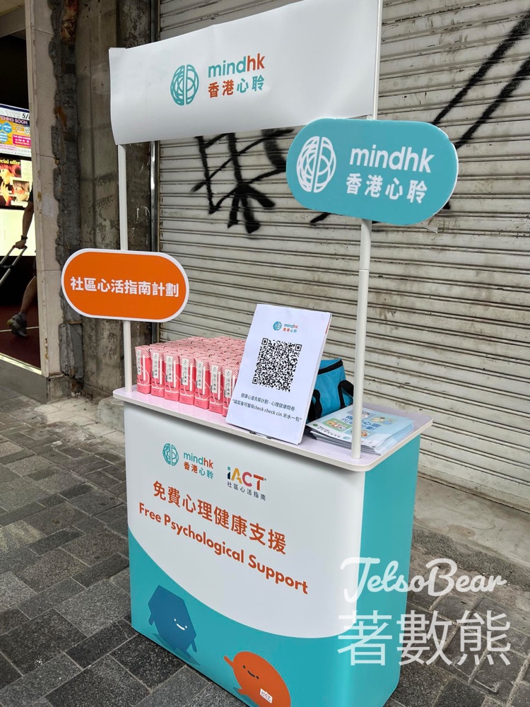 Mind HK街頭活動 填寫問卷送check check cin米水 - Jetso Bear