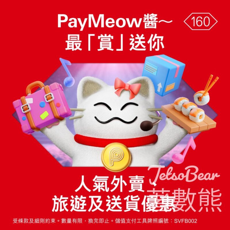 PayMe賞你外賣、旅遊及送貨優惠碼、商店快閃優惠券 - Jetso Bear