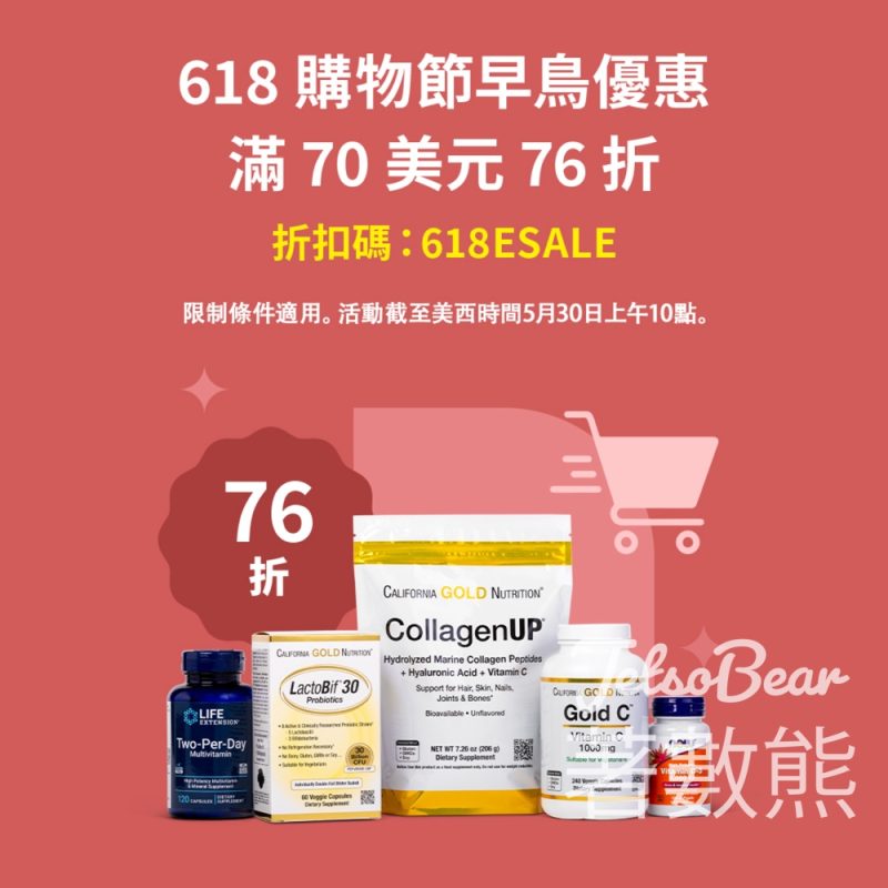 iHerb 618購物節早鳥優惠 76 折 - Jetso Bear