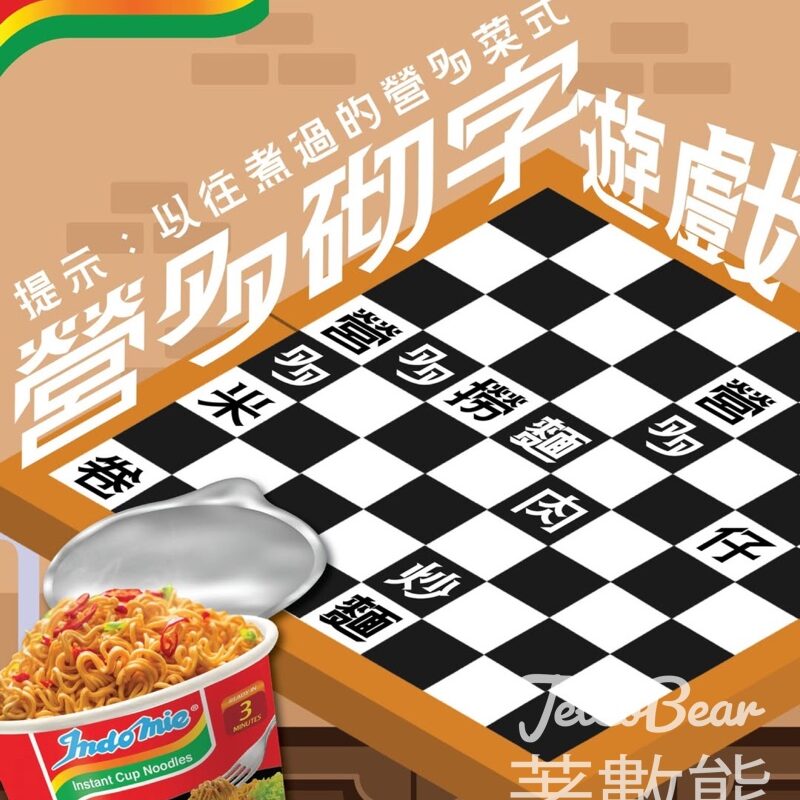 Indomie 營多撈麵 #有獎遊戲 送營多麵及營多精品 - Jetso Bear