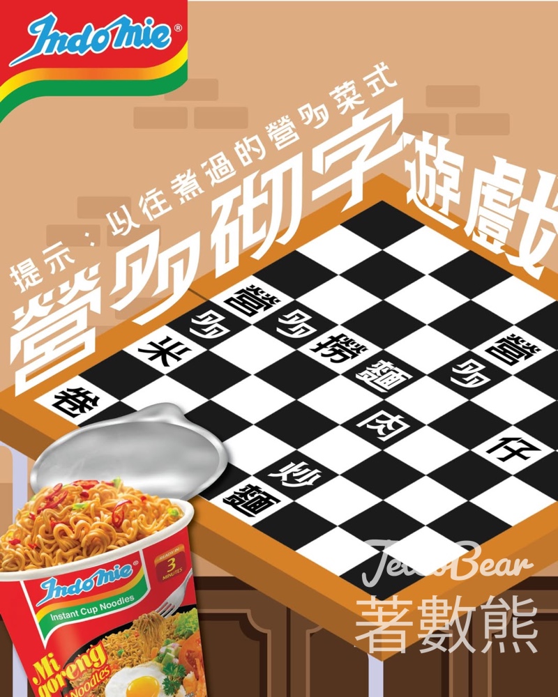 Indomie 營多撈麵 #有獎遊戲 送營多麵及營多精品 - Jetso Bear