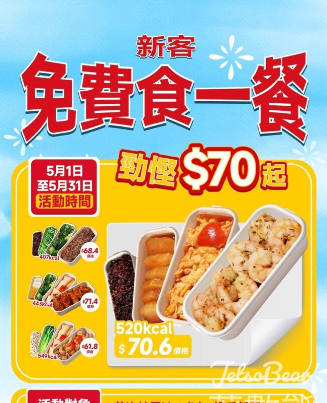Nutribite 新客戶免費獲贈健康餐 - Jetso Bear