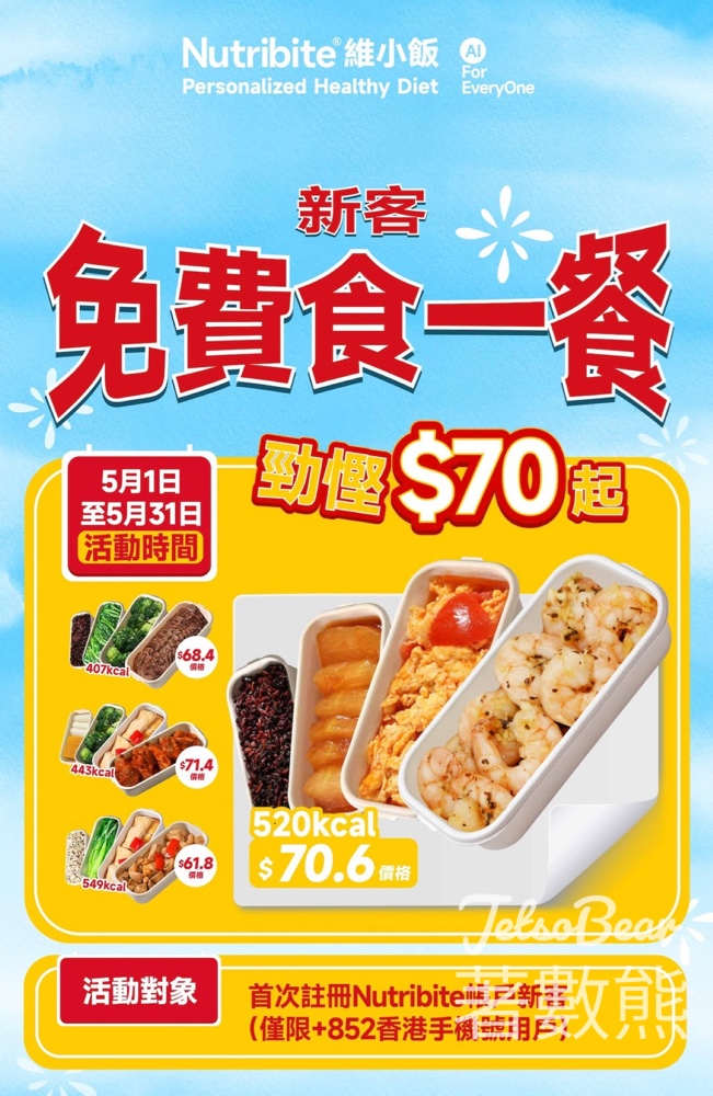Nutribite 新客戶免費獲贈健康餐 - Jetso Bear