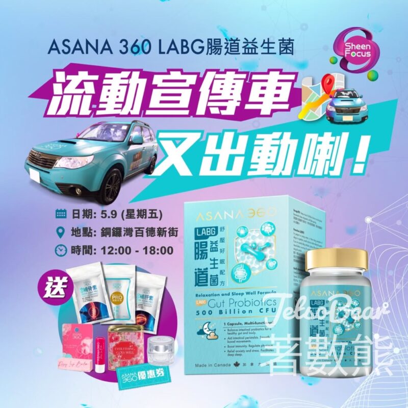 ASANA 360流動宣傳車 送神秘小禮物 - Jetso Bear