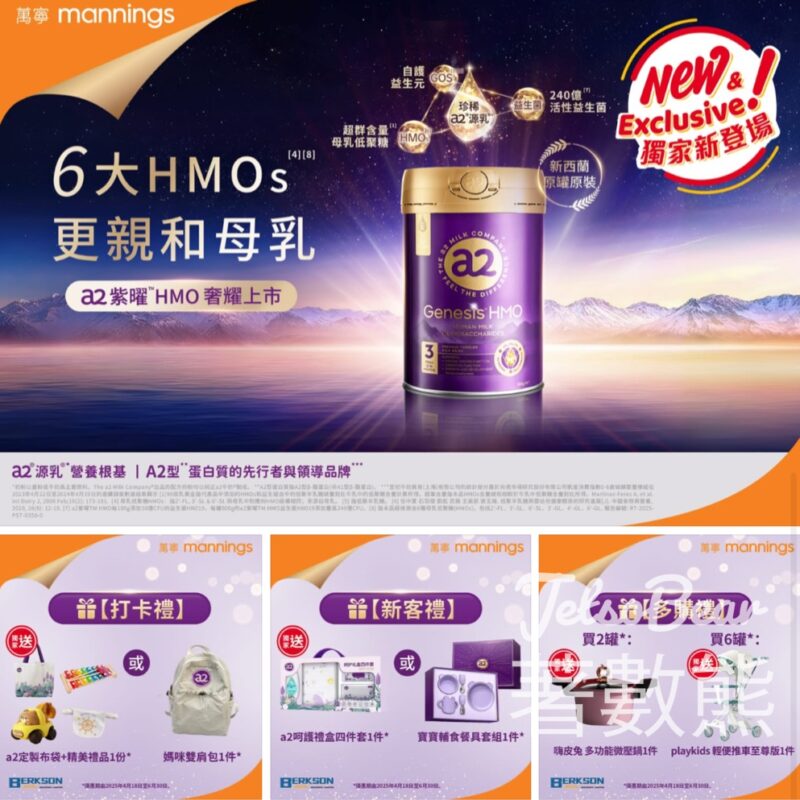 萬寧 x a2 Genesis HMO 打卡送禮品 - Jetso Bear