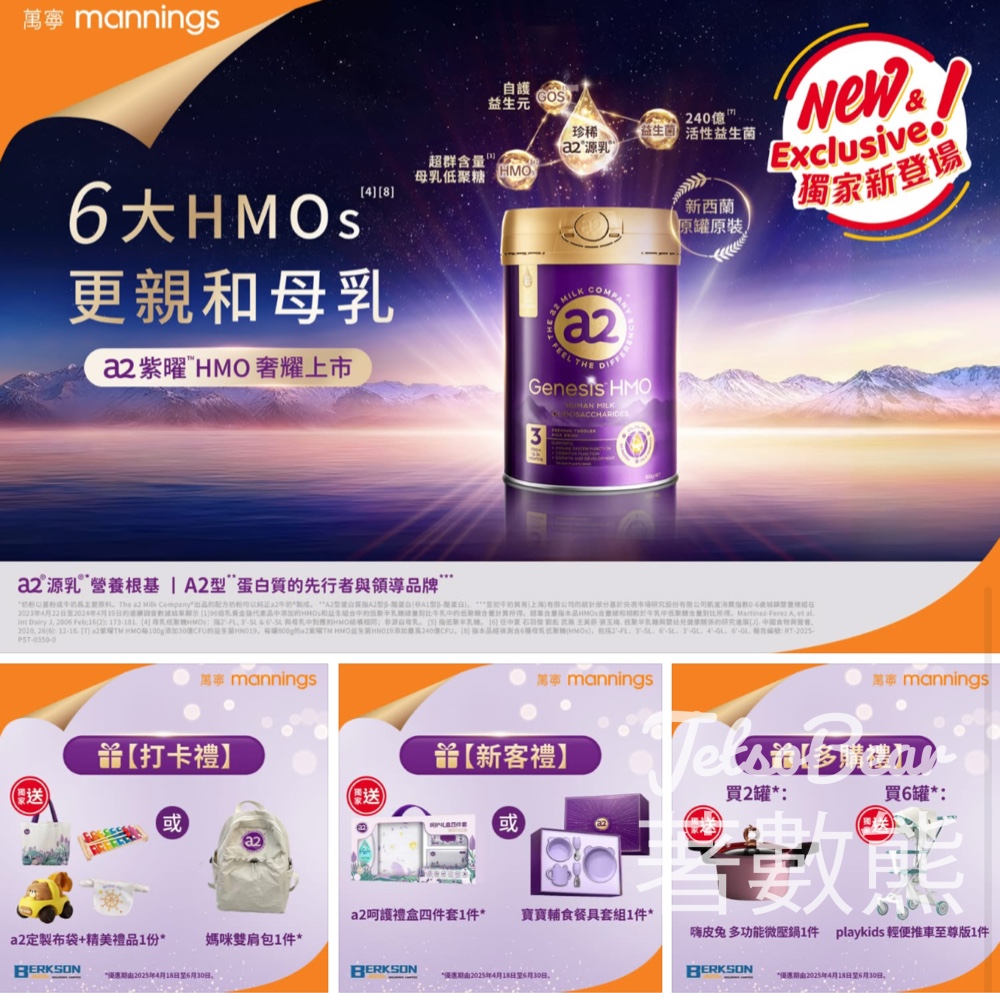 萬寧 x a2 Genesis HMO 打卡送禮品 - Jetso Bear