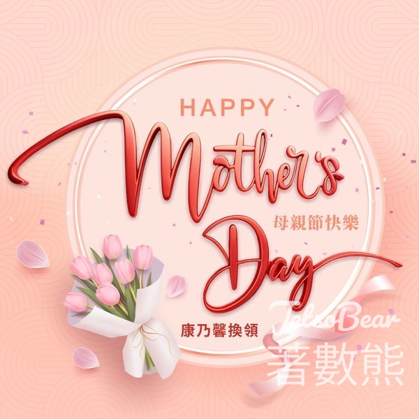 YM² 裕民坊 免費換領 精美小禮品、康乃馨鮮花 - Jetso Bear