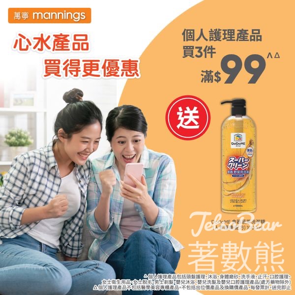 萬寧星期五 送DoDoME 食器蔬果洗潔精 - Jetso Bear