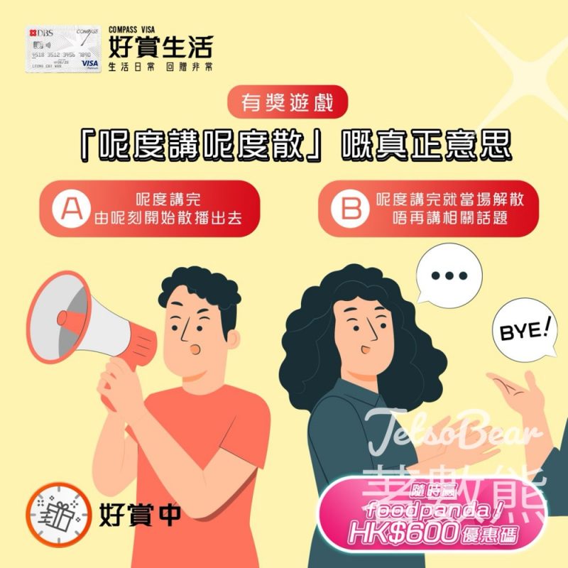 COMPASS VISA #有獎遊戲 送foodpanda HK$600 優惠碼 - Jetso Bear