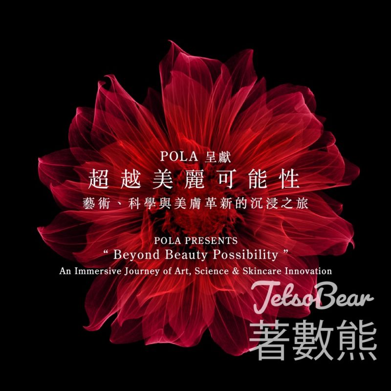 預約Pola 藝術護膚之旅 送B.A 皇牌護膚體驗套裝及明信片 - Jetso Bear
