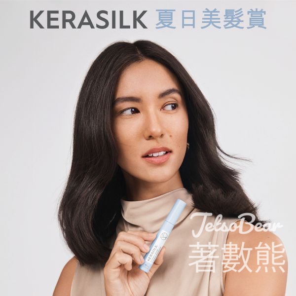 Kerasilk #有獎遊戲 送KERASILK 全新抗熱順服組合 - Jetso Bear