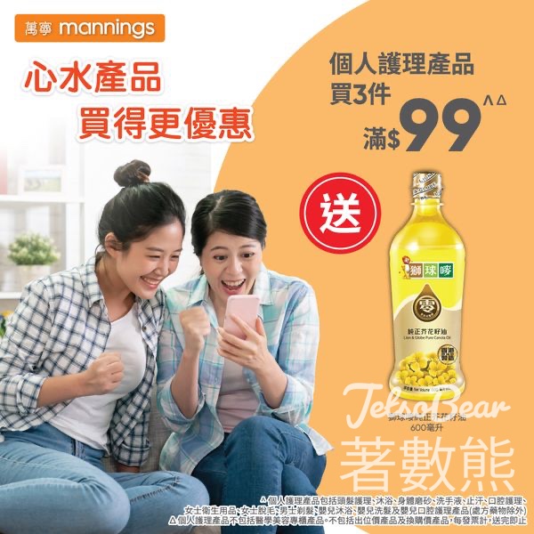 萬寧星期五 送獅球嘜純正芥花籽油 - Jetso Bear
