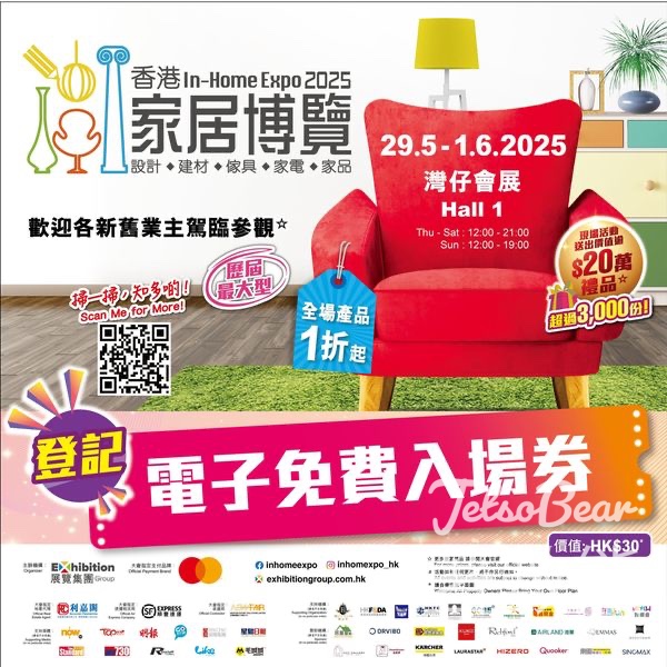 Laurastar免費贈送 香港In-Home Expo 2025家居博覽門票 - Jetso Bear