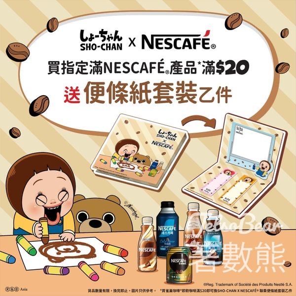 NESCAFÉ®即飲裝咖啡送SHO- CHAN X NESCAFÉ® 限定版便條紙套装 - Jetso Bear